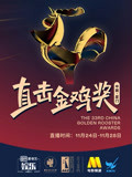 第33届中国电影金鸡奖